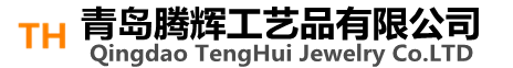 青岛腾辉工艺品有限公司